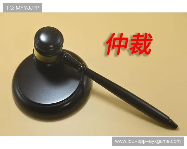 国际体育仲裁庭裁决引发多方关注，国际体育仲裁院官网